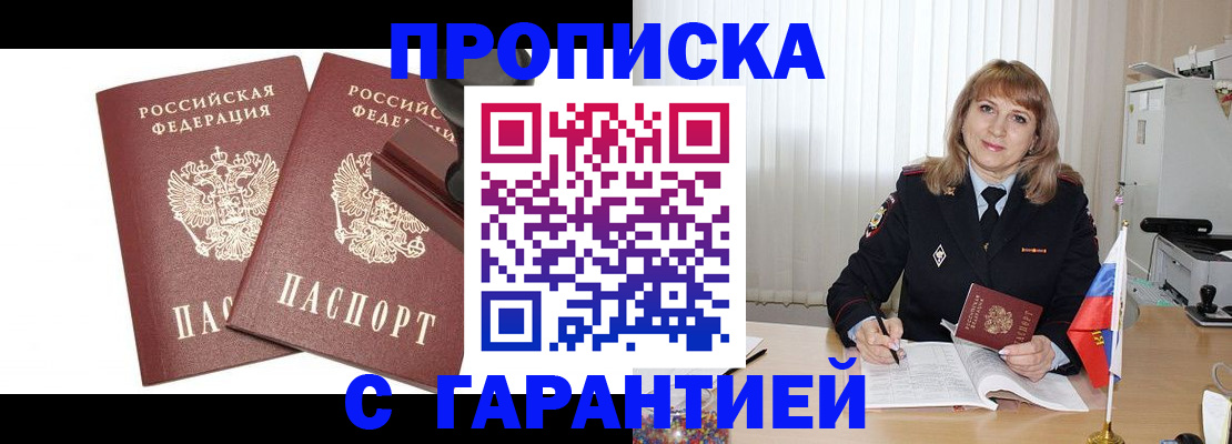 прописка поиск в Одинцово
