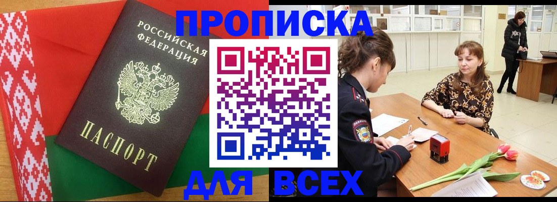 временная регистрация для школы в Одинцово