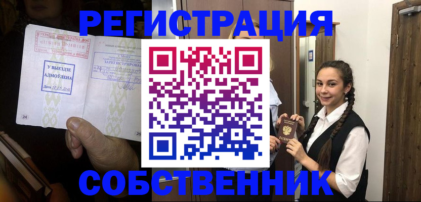 временная регистрация гарантия в Одинцово