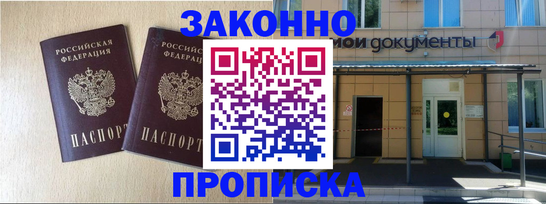 временная регистрация в квартире в Одинцово